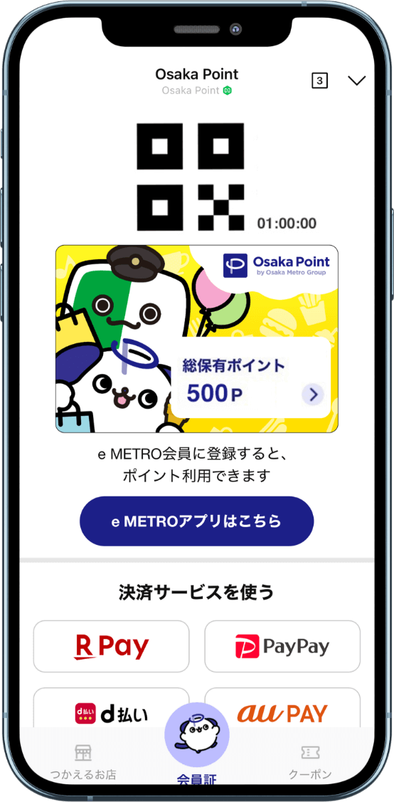 イメージ：LINE会員証