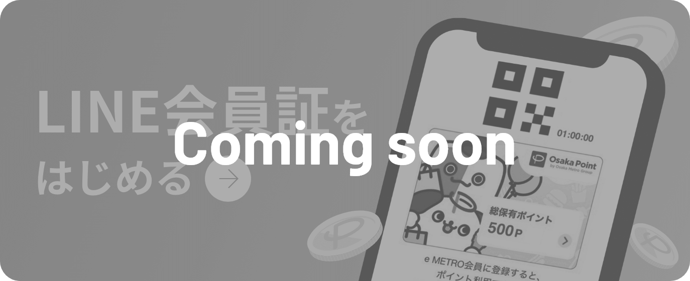 LINE会員証をはじめる