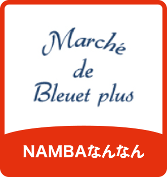Marchē de Bleuet plus｜NAMBAなんなん