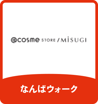 @cosme STORE / MiSUGI｜なんばウォーク