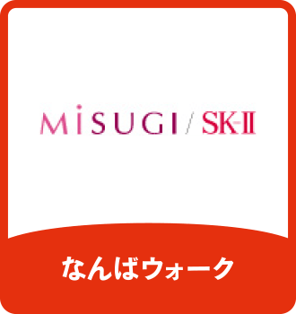 MiSUGI / SK-II｜なんばウォーク