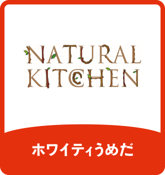 NATURAL KITCHEN｜ホワイティうめだ