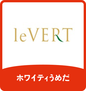 ルベール｜ホワイティうめだ