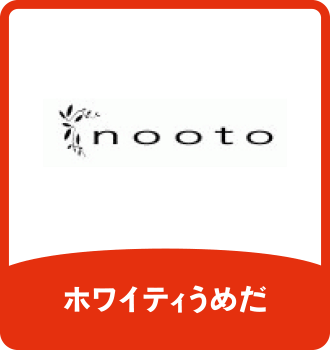 nooto｜ホワイティうめだ