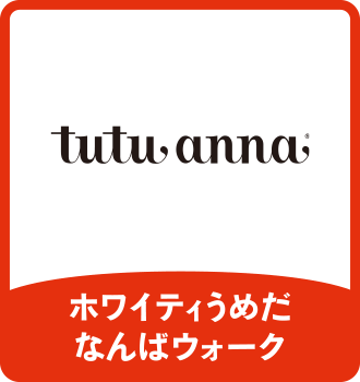 tutuanna｜ホワイティうめだ／なんばウォーク