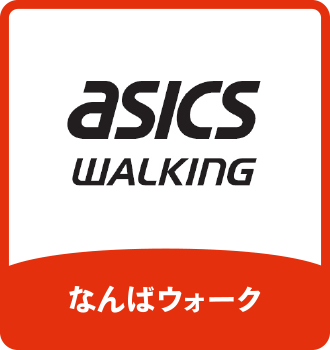 アシックスウォーキング｜なんばウォーク