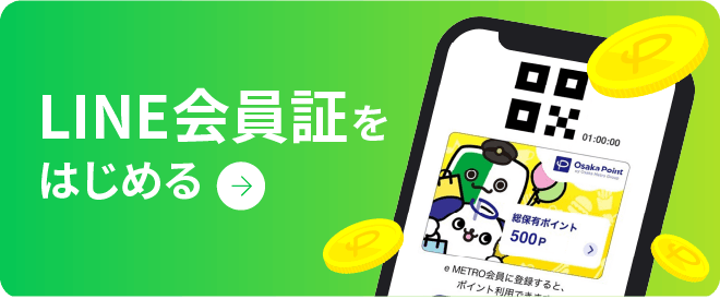LINE会員証をはじめる