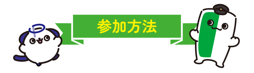 e METRO アプリ / LINE 会員証 / Osaka Point カード