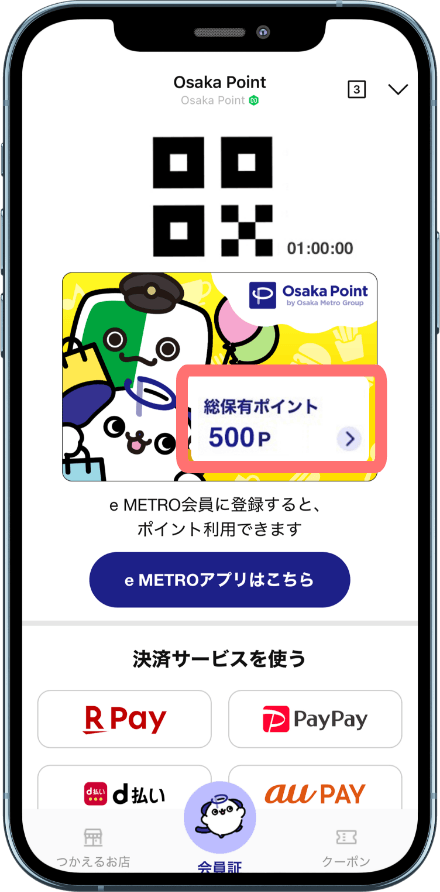 LINE会員証の「総保有ポイント」をタップ