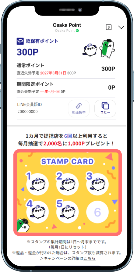 スタンプカード画面が表示