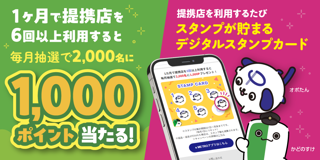 毎月抽選で2,000名にOsaka Point 1,000ポイント当たる！