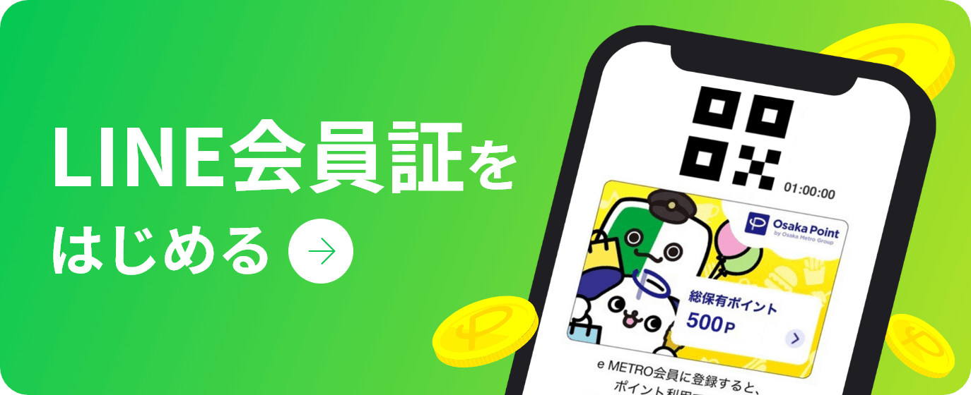 LINE会員証をはじめる