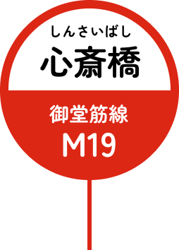 心斎橋 御堂筋線 M19