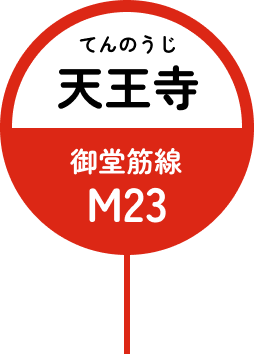 天王寺 御堂筋線 M23