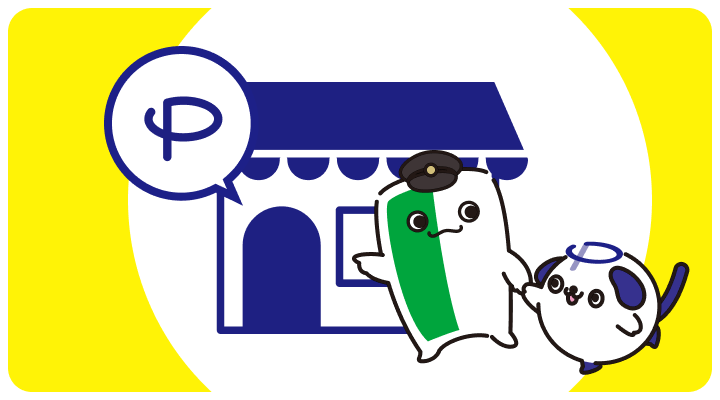 つかえるお店