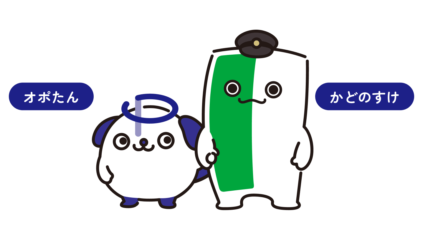 かどのすけとオポたん