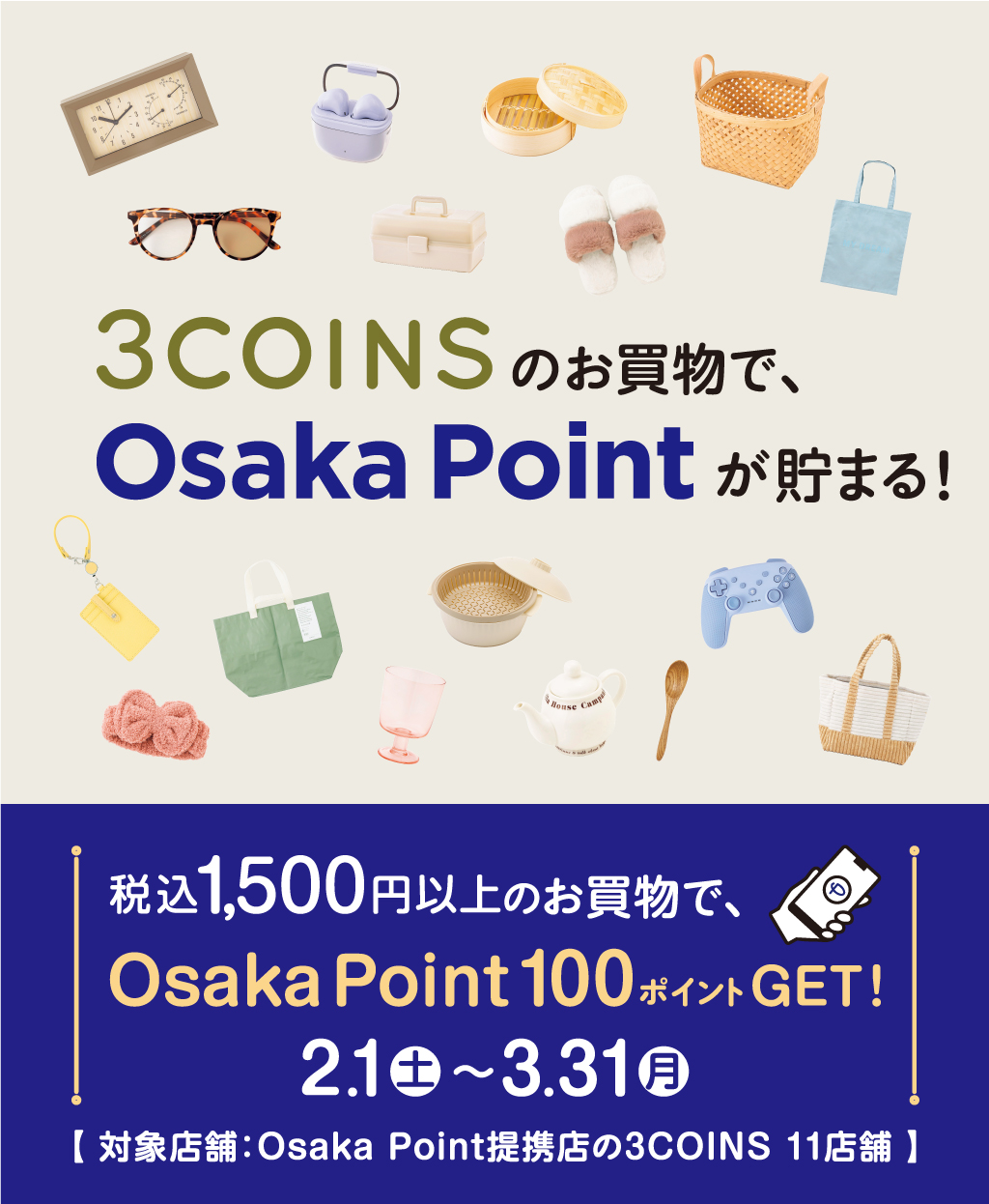 3COINS × Osaka Point キャンペーン｜終了したキャンペーン｜Osaka Point[Osaka Metro  Groupのポイントサービス] | by Osaka Metro Group